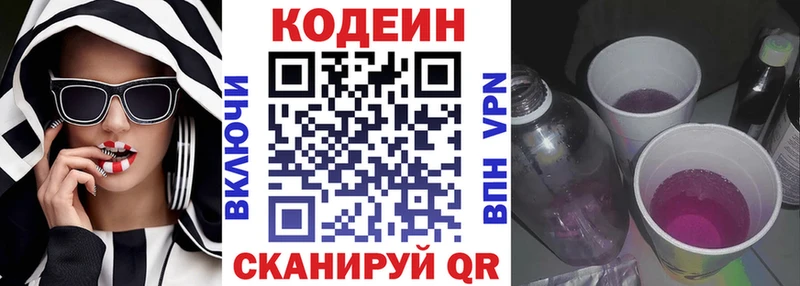 Кодеин Purple Drank  Купить где  Кумертау 