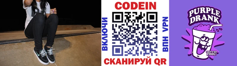 Codein напиток Lean (лин) Кумертау